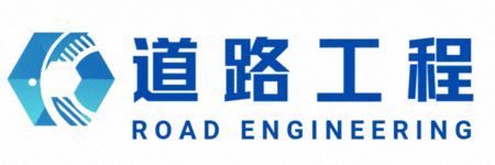 道路工程学习网